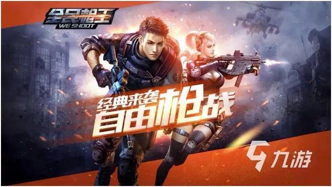 射击游戏排行榜前十名 2023耐玩的射击游戏有哪些