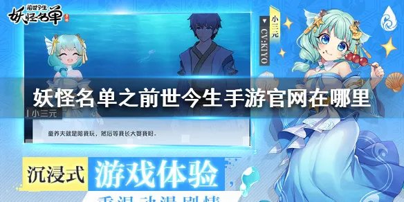 《妖怪名单之前世今生》官网在哪里 官网地址分享