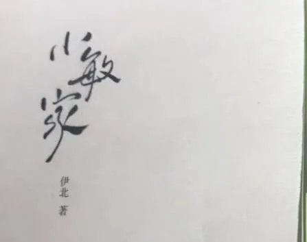 小敏家人物关系图剧情分集介绍一览 小敏家原著小说结局是什么意思