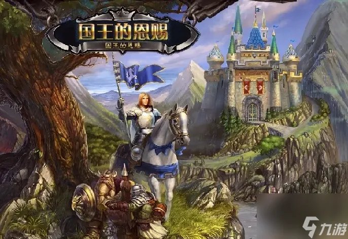 国王的恩赐传奇秘籍有什么