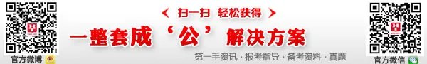 2014国家公务员报名时间:10月16日至24日