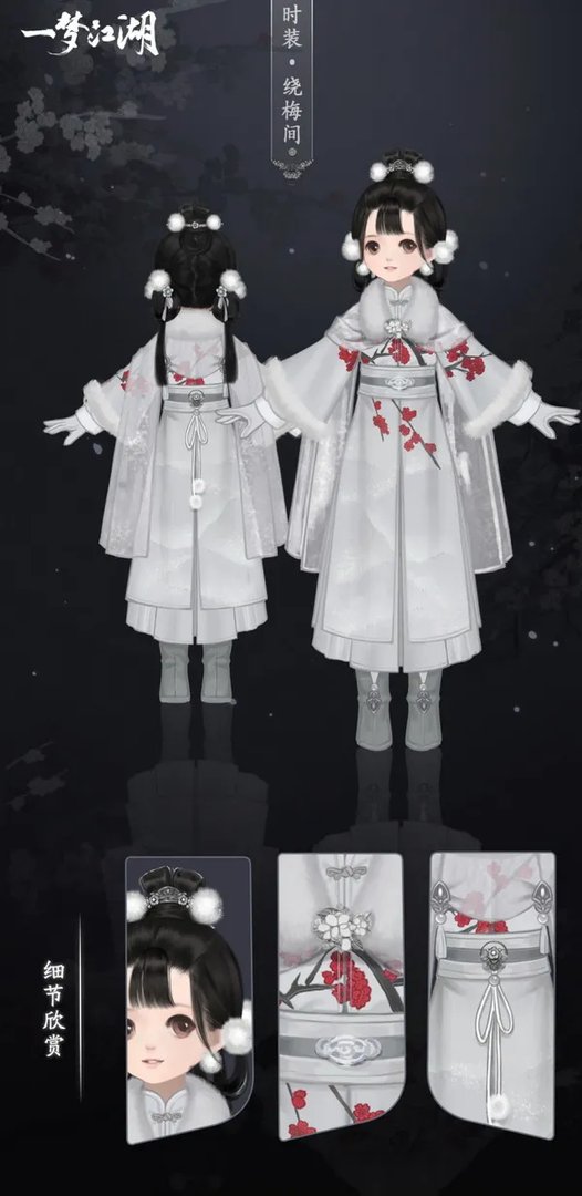 冬初白雪《一梦江湖》手游全新冬季外观“绕梅间”即将上线
