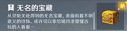 《原神》任务灵矩有宝予何人怎么过 世界任务灵矩有宝予何人流程攻略