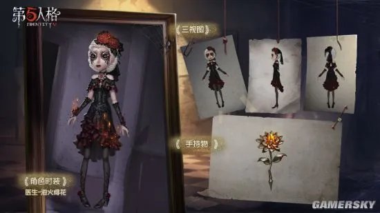 浴火绯花 《第五人格》医生稀世礼包上架商城