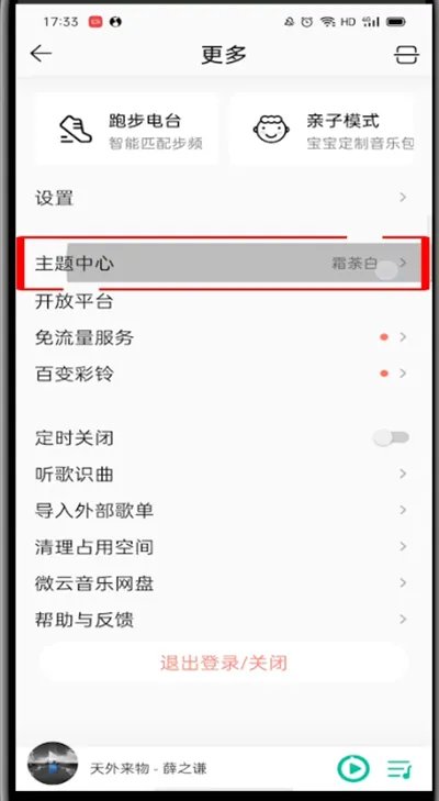 qq音乐怎么换皮肤