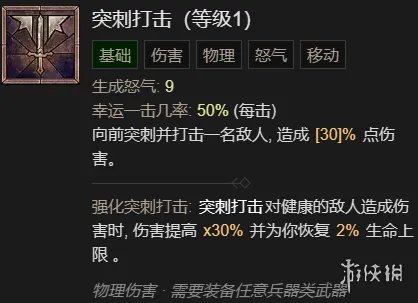 《暗黑破坏神4》剧变流野蛮人升级加点指南