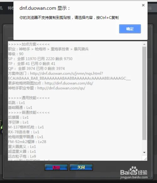 DNF如何使用技能模拟器模拟加点，并分享