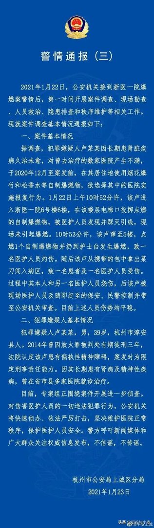 浙医一院爆燃案嫌犯患精神疾病且曾在该院放火被判刑，你怎么看？