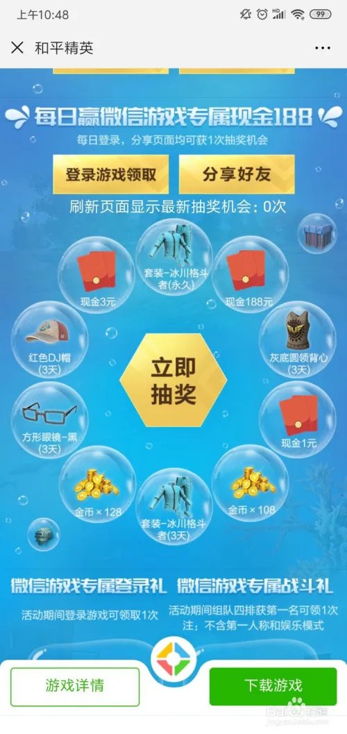 和平精英冰川格斗者套装怎么获得？