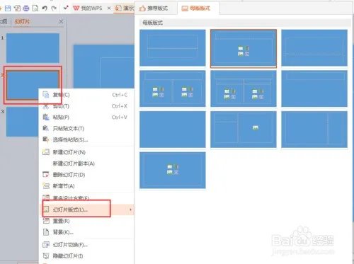 WPS母版肿么插入文本框可以在PPT里编辑内容？