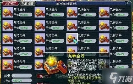 梦幻西游九转金丹和点修哪个划算 修炼经验提升方法技巧