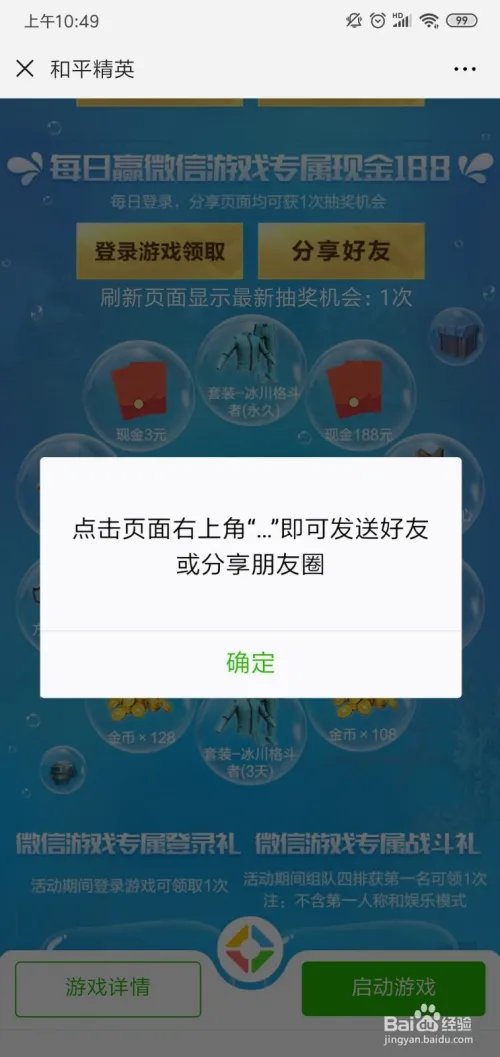 和平精英冰川格斗者套装怎么获得？
