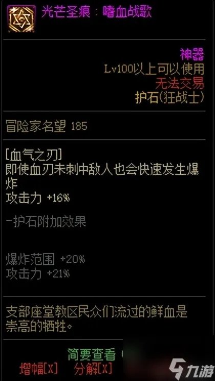 狂战85刷图加点怎么样 地下城狂战细节介绍