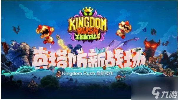 《王国保卫战4》怎么解锁英雄 王国保卫战4解锁英雄方法介绍