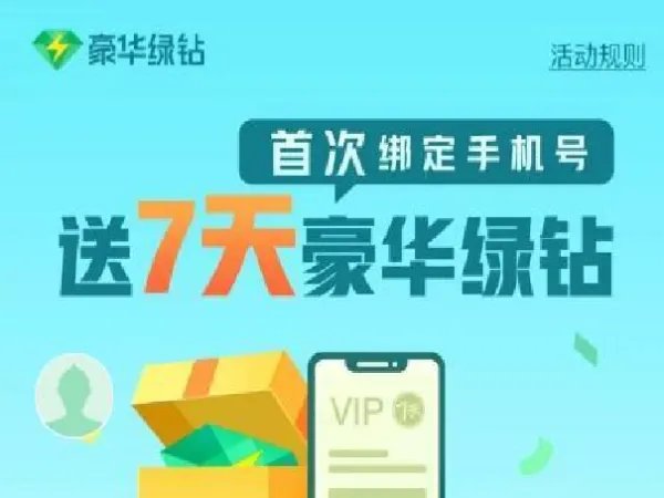 qq音乐绿钻怎样刷永久？