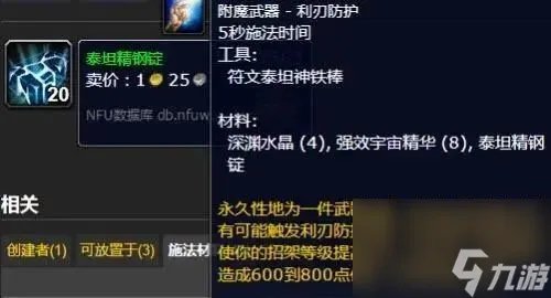 魔兽世界怀旧服泰坦精钢锭在哪获取 魔兽世界怀旧服泰坦精钢锭获取方法