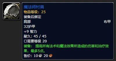 《魔兽世界》plus圣骑士装备推荐