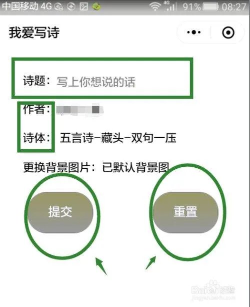 如何写藏头诗？