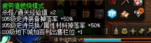 《dnf》疲劳值燃烧模式攻略