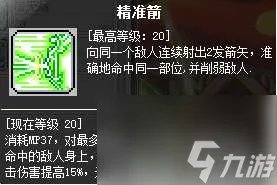 冒险岛风灵使者加点攻略与评价 新手技能加点和属性解析
