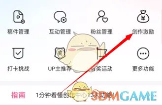 《哔哩哔哩》关闭评论区方法
