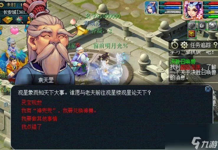 精龙宝宝任务怎么做 梦幻西游灵宝任务流程