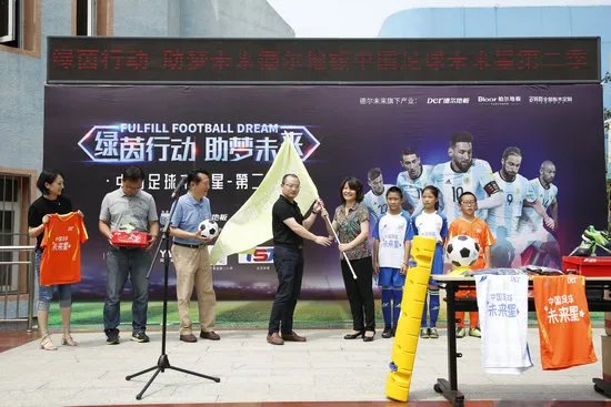 德尔地板-中国足球未来星第二季正式启动