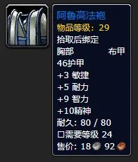 《魔兽世界》plus圣骑士装备推荐