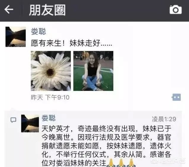 北大女博士娄滔在湖北恩施病逝，留下遗言希望将器官捐献给病人却没有成功，你如何看待？