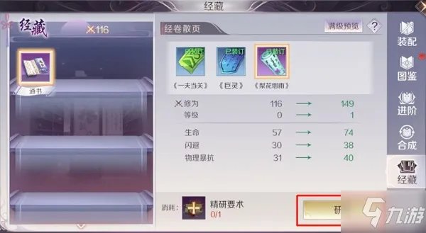 完美世界手游经藏系统怎么开启 经藏系统开启方法分享