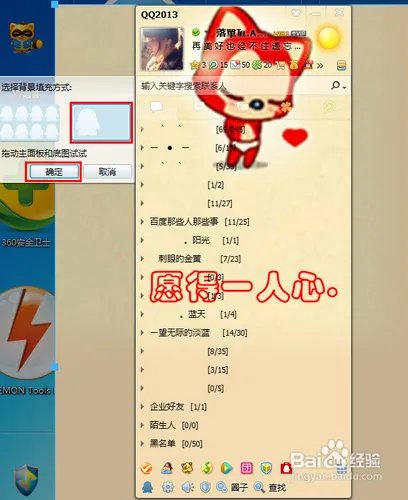 qq情侣带字皮肤的制作方法