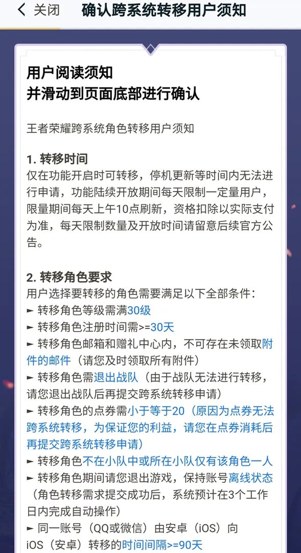 《王者荣耀》账号转移教程