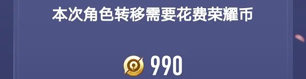 《王者荣耀》账号转移教程