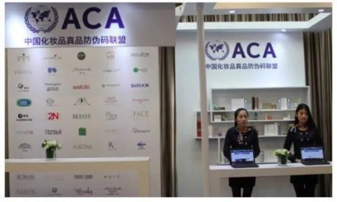 中国化妆品真品防伪码联盟
