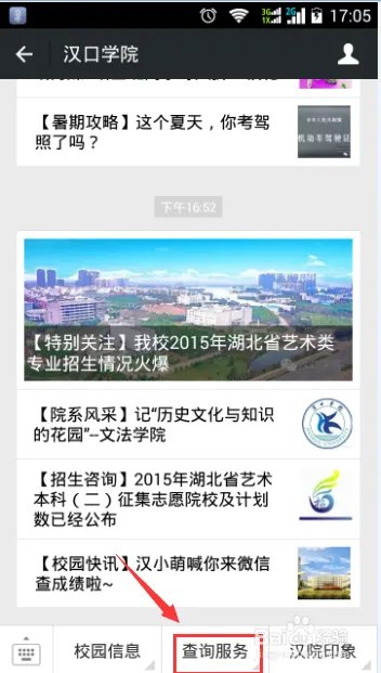 汉口学院期末成绩查分方法