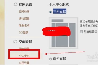 QQ空间怎么自定义排版？？？