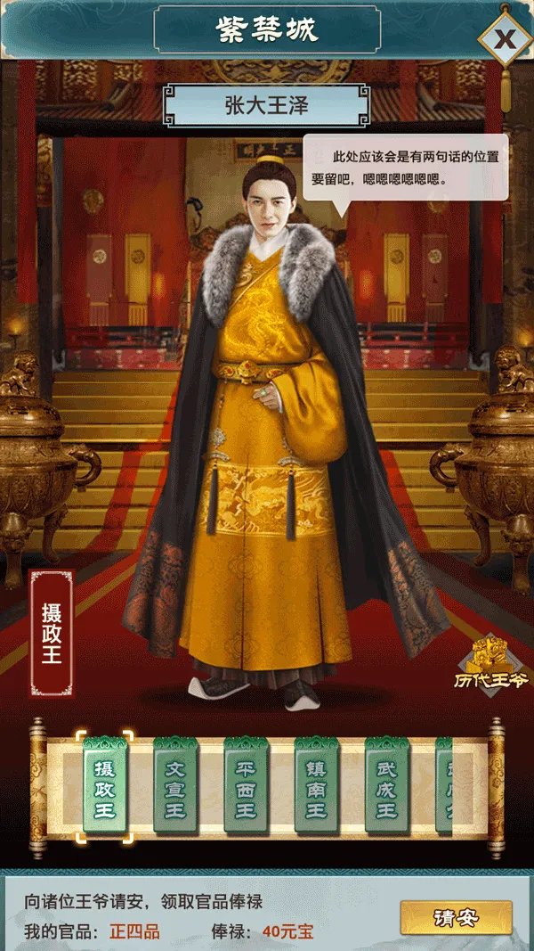 万人之上《大明王爷》的草根王爷路