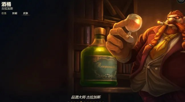 英雄联盟酒桶皮肤价格表有哪些？