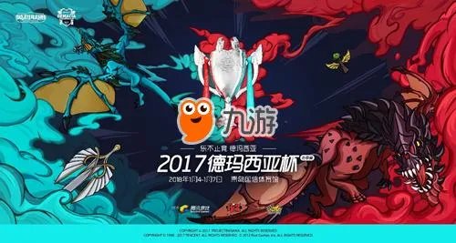 2018德玛西亚杯决赛赛程安排一览