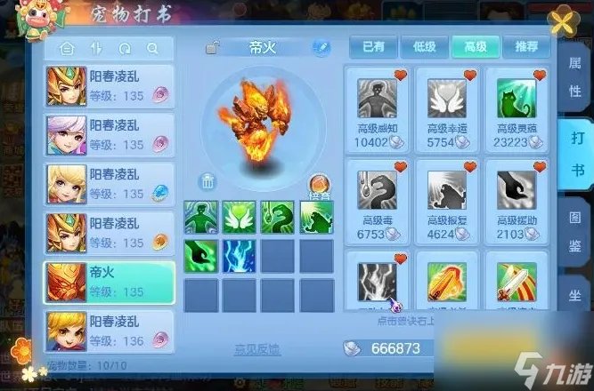 神武珍兽如意怎么打书 神武宠物打书在哪里技巧