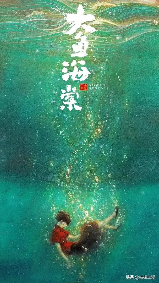 大鱼海棠彩蛋的最后一句话如何理解？