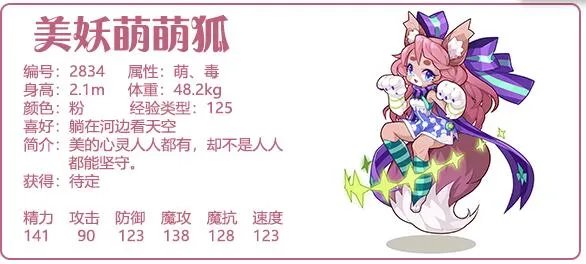 洛克王国美妖萌萌狐技能表