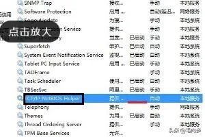 访问共享文件夹出现 “请检查名称拼写……”?