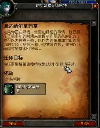 《魔兽世界》乌龟服诺达纳尔草药茶任务流程攻略