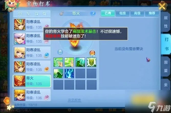 神武珍兽如意怎么打书 神武宠物打书在哪里技巧