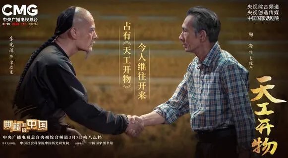 袁隆平宋应星跨越300多年的握手是怎么回事 网友：有点燃