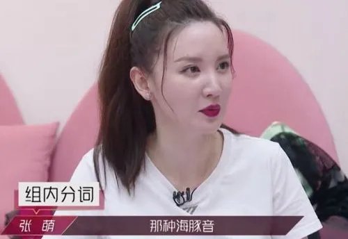 伊能静黄圣依张萌一组，三人刚训练就出现问题？