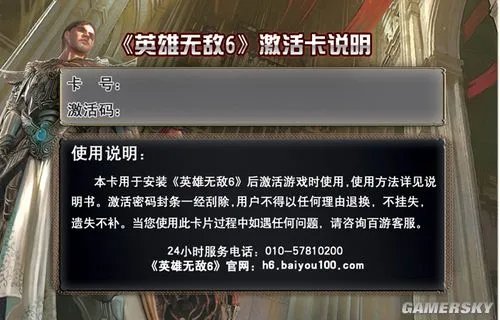 《魔法门英雄无敌6》激活、反激活、战网激活及安装流程