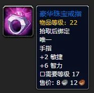 《魔兽世界》plus圣骑士装备推荐