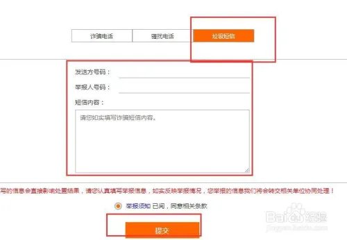 中国联通网上营业厅如何举报垃圾短信?